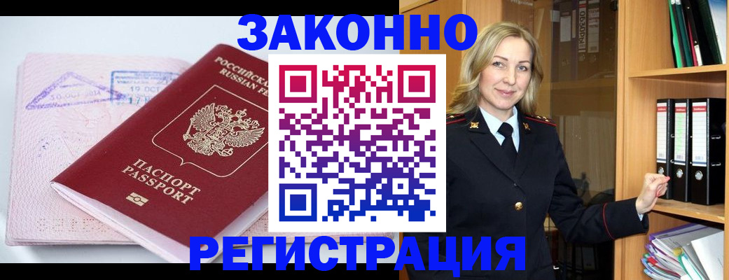 прописка законно в Ишимбае