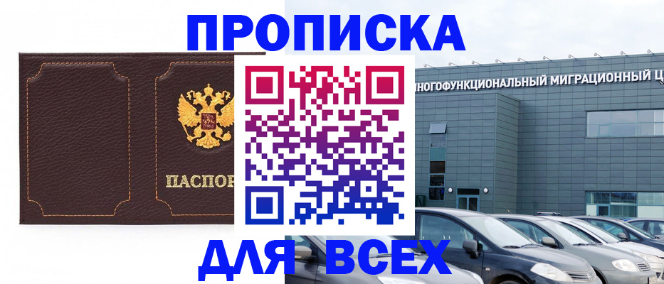 прописка 2025 в Ишимбае