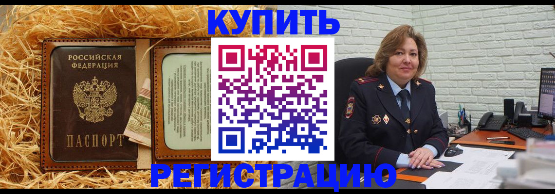 временная регистрация недорого в Ишимбае