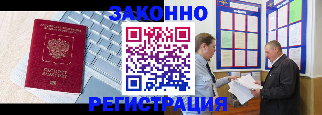 прописка законно в Ишимбае