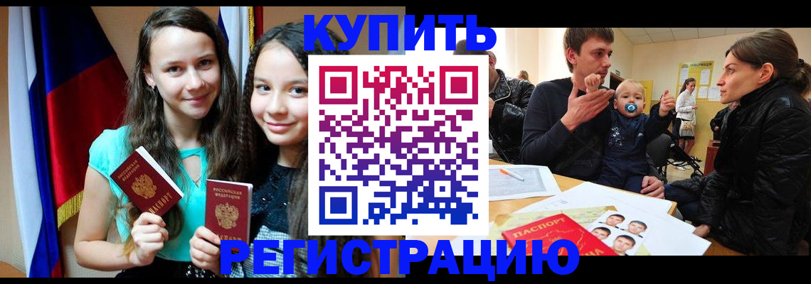 прописка регистрация в Ишимбае